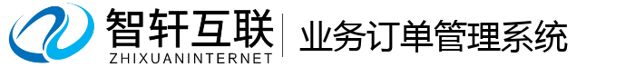 业务订单管理系统