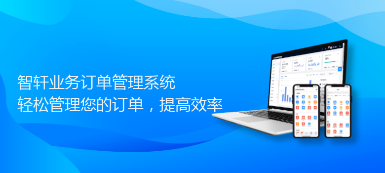 业务订单管理系统